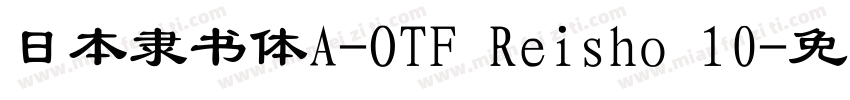 日本隶书体A-OTF Reisho 10字体转换